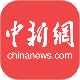 中国新闻网2025最新版下载_中国新闻网官方免费安装