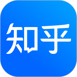 知乎2025最新版下载_知乎官方免费安装