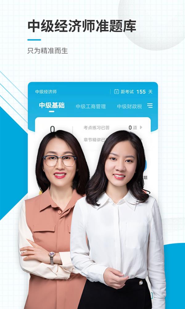 中级经济师准题库2025最新版下载_中级经济师准题库官方免费安装下载介绍图