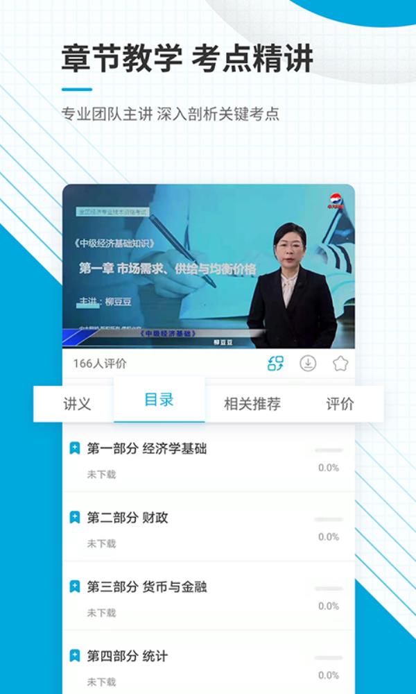 中级经济师准题库2025最新版下载_中级经济师准题库官方免费安装下载介绍图