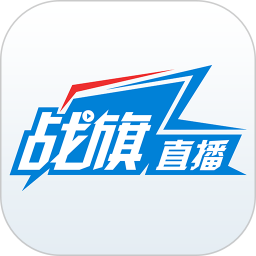 战旗直播2025最新版下载_战旗直播官方免费安装