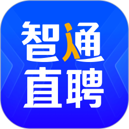 智通直聘2025最新版下载_智通直聘官方免费安装