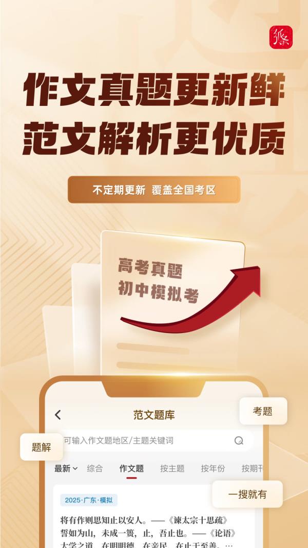 纸条作文2025最新版下载_纸条作文官方免费安装下载介绍图