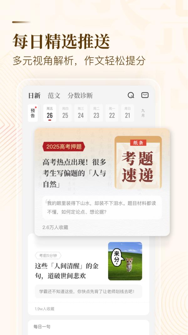 纸条作文2025最新版下载_纸条作文官方免费安装下载介绍图