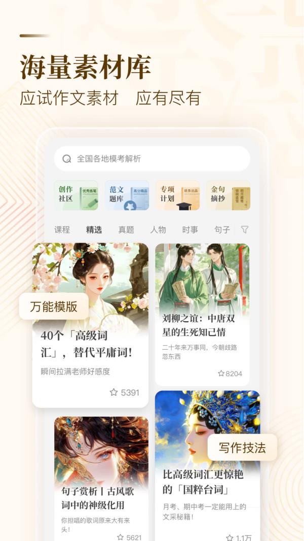 纸条作文2025最新版下载_纸条作文官方免费安装下载介绍图