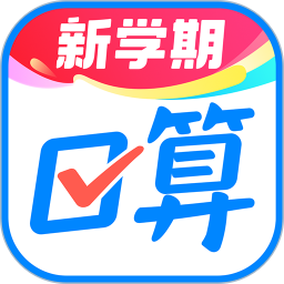 作业帮口算2025最新版下载_作业帮口算官方免费安装