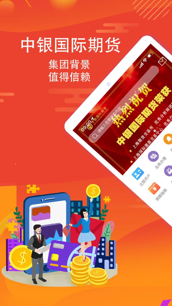 中银期货2025最新版下载_中银期货官方免费安装下载介绍图