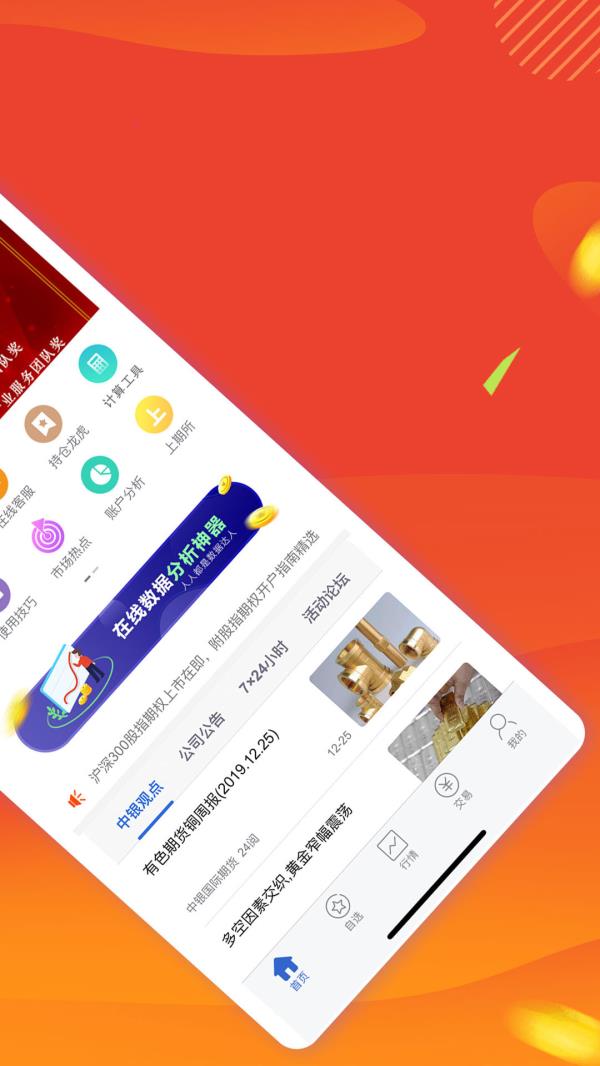 中银期货2025最新版下载_中银期货官方免费安装下载介绍图