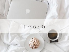 冫冖(冫冖?)