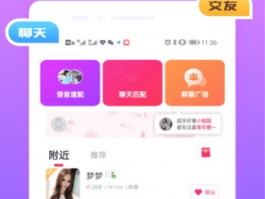 同城寻伴交友软件，附近陌生男女速配，随时开启嗨聊模式