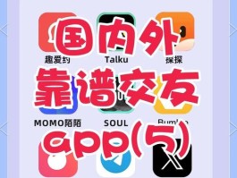 想安心交友？这5款靠谱不踩雷的聊天交友软件快收藏