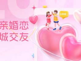 同城婚恋成主流，六大靠谱平台助你精准高效邂逅缘分