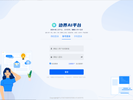 边界AI平台电脑板2025下载_边界AI平台官方最新版