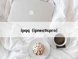 ipqq(ipneo9spro)