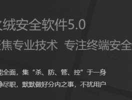 火绒安全软件电脑板2025下载_火绒安全软件官方最新版