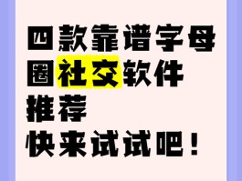 字母圈软件哪个靠谱？10款推荐