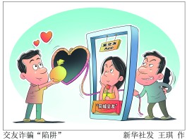 年轻人线上交友热度高，婚恋平台乱象待规范