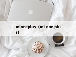mioneplus(mi one plus)