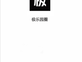 极乐园app：附近交友圈+实时聊天，轻松结识志同道合伙伴