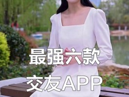爱聊交友App靠谱吗？真实交友特色成口碑好平台