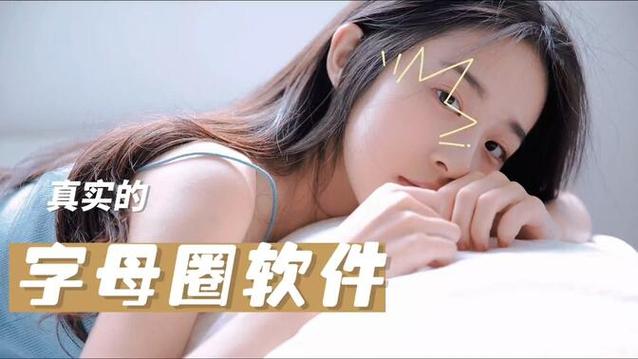 字母圈app前十名有哪些