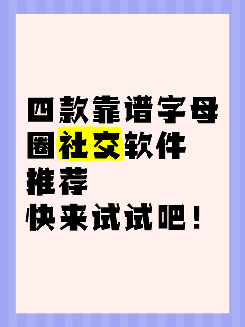 字母圈软件
