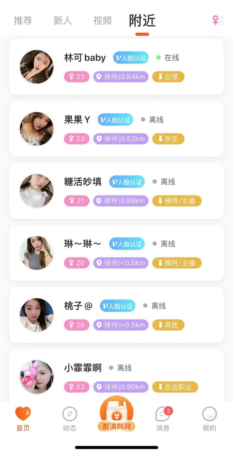 可以匿名聊天的交友软件