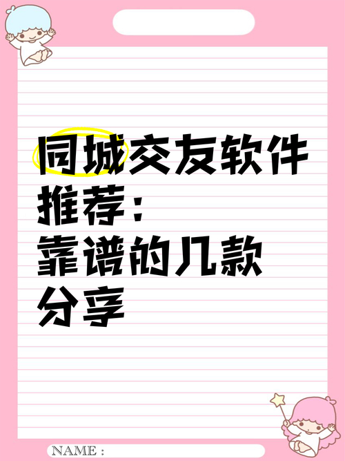 好的同城交友软件排行