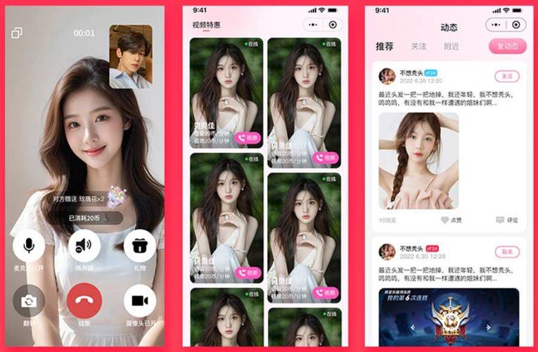 好的交友聊天软件