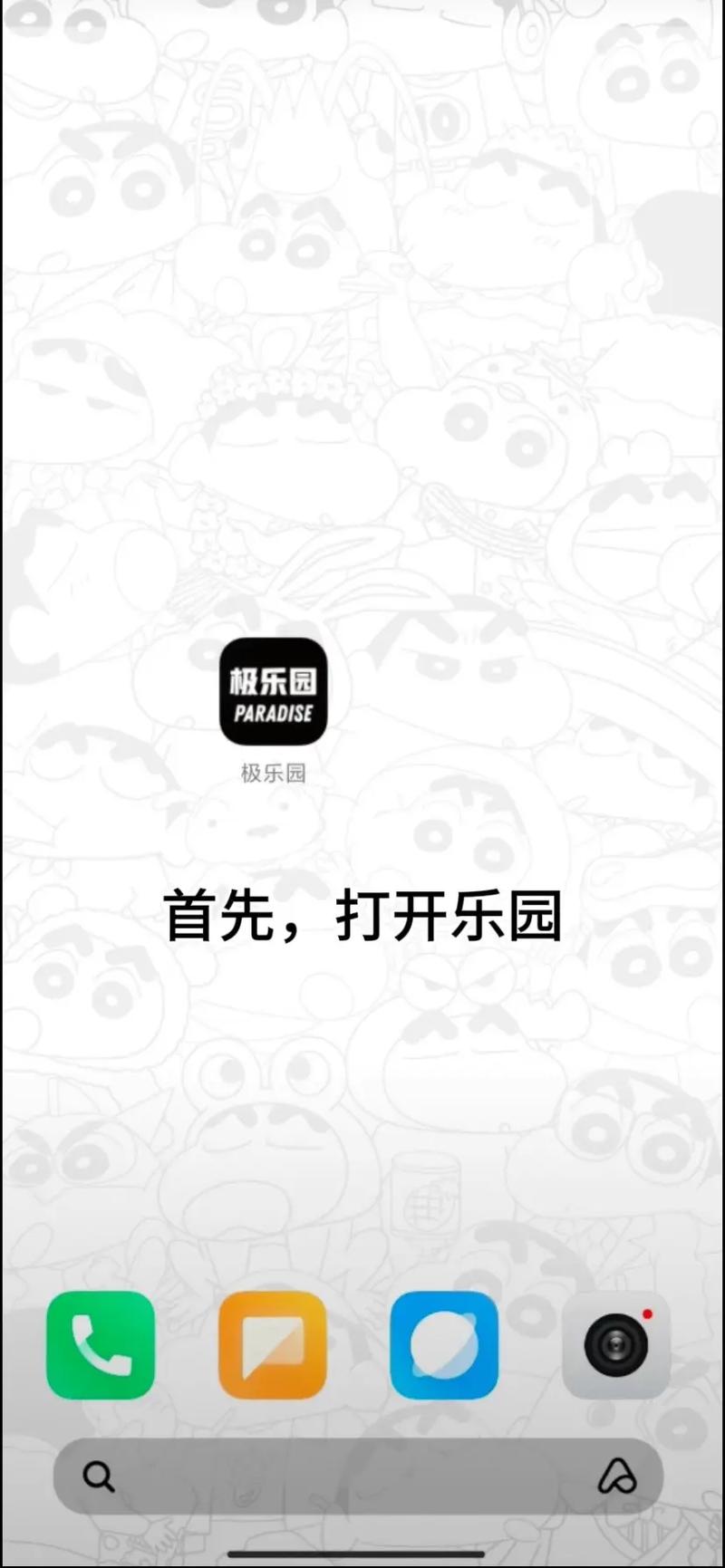 极乐园正版下载